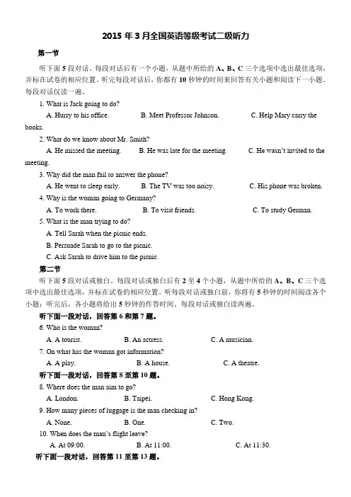 全国英语等级考试二级听力真题含录音原文及答案