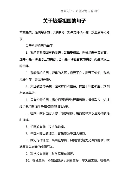关于热爱祖国的句子