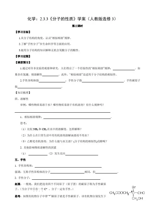 化学：2.3.3《分子的性质》学案(人教版选修3)