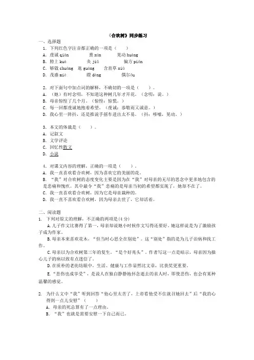 (完整版)合欢树课后练习及答案