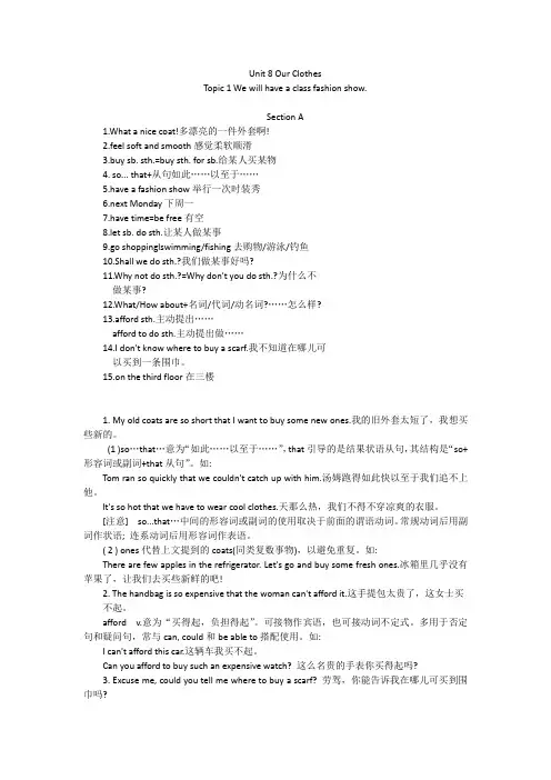 仁爱英语八年级下unit 8 topic 1 知识点--教师版