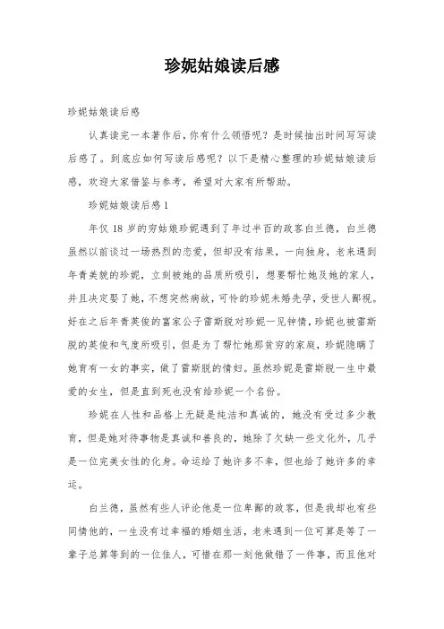 珍妮姑娘读后感 2