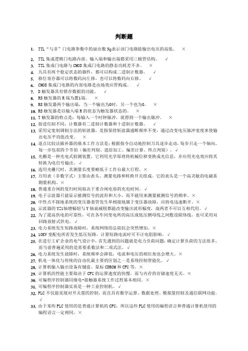 维修电工高级技师题库判断题