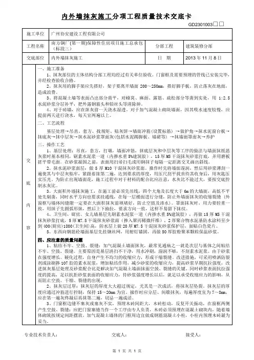 工程质量技术交底卡(内外墙抹灰)