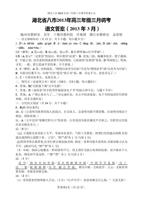 湖北省八市2013年高三年级三月调考语文及文理数学答案