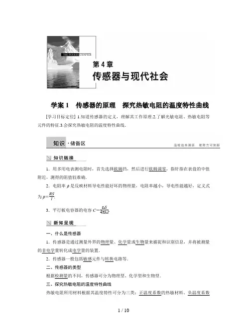 沪科版高中物理选修(3-2)第4章《传感器与现代社会》教案1