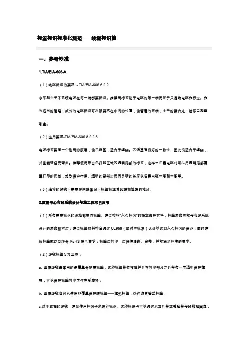 标签标识标准化规范——线缆标识篇 2