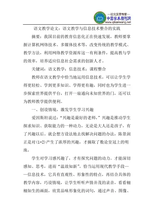 语文教学论文：语文教学与信息技术整合的实践