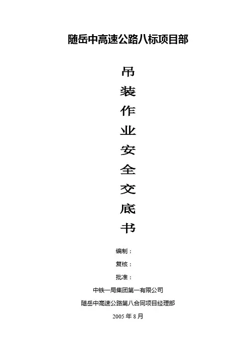 吊装安全技术交底