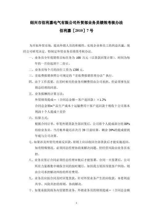 外贸部业务员绩效考核办法--very good