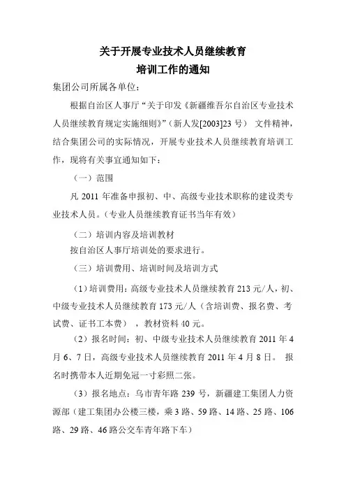 专业技术人员继续教育(1)