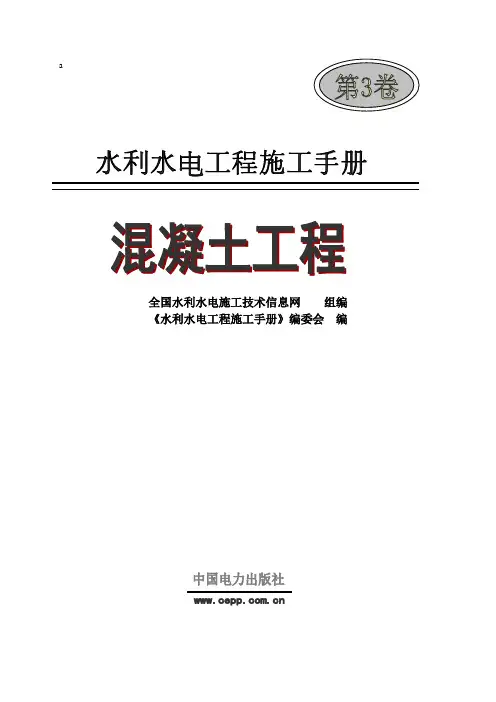 水利水电工程施工手册