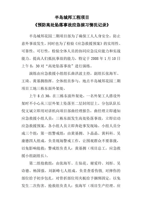 演练记录：高处坠落