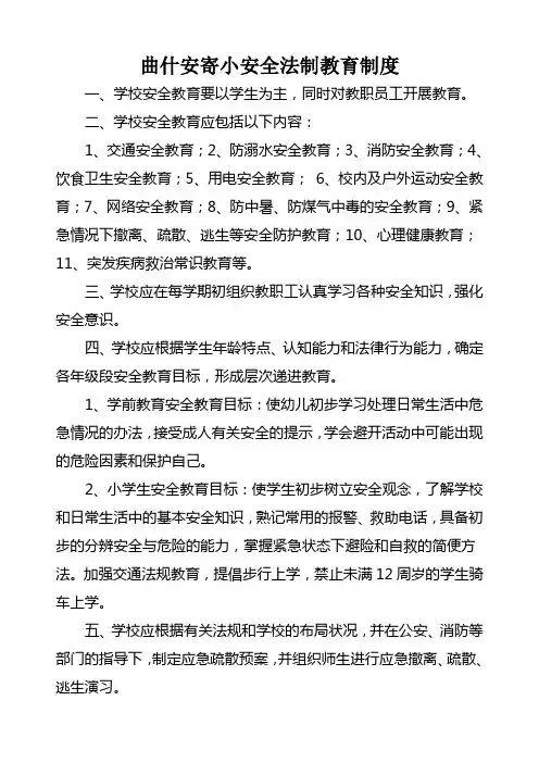 学校安全例会制度