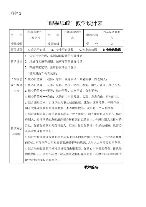 动画制作课程思政教学设计表