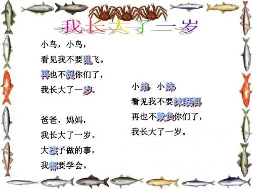 小学一年级语文我长大了一岁[人教版]