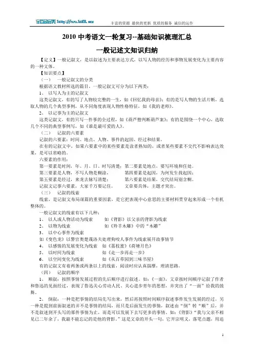 2010中考语文一轮复习--基础知识梳理汇总