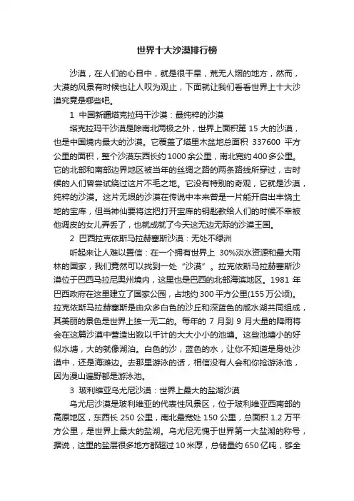 世界十大沙漠排行榜