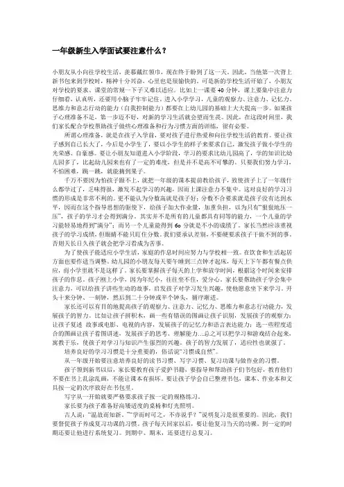 一年级新生入学面试要注意什么