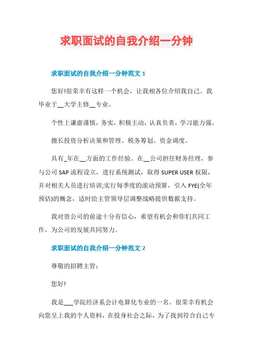 求职面试的自我介绍一分钟