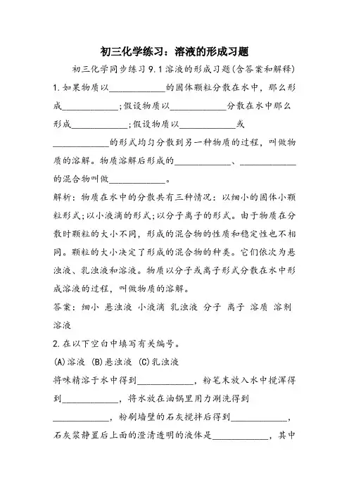 初三化学练习：溶液的形成习题