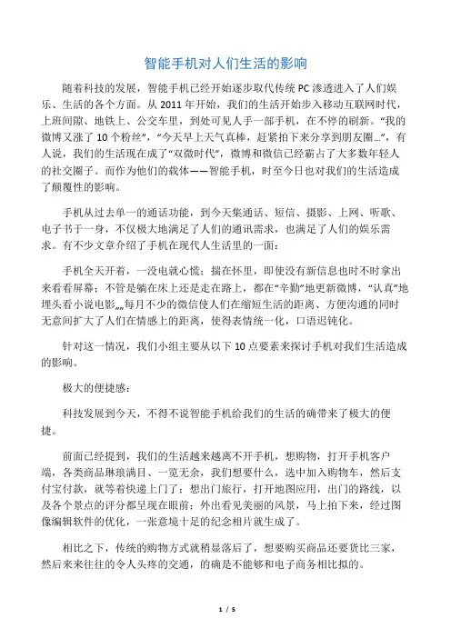 手机对人们生活的影响
