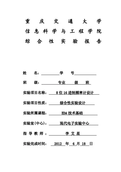 2012EDA综合性实验报告