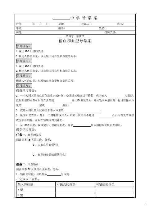 4.4.4输血和血型导学案.222doc