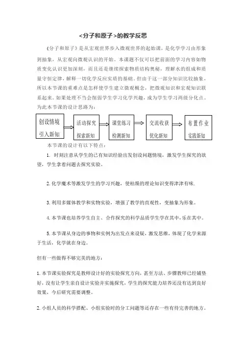 分子和原子 教学反思