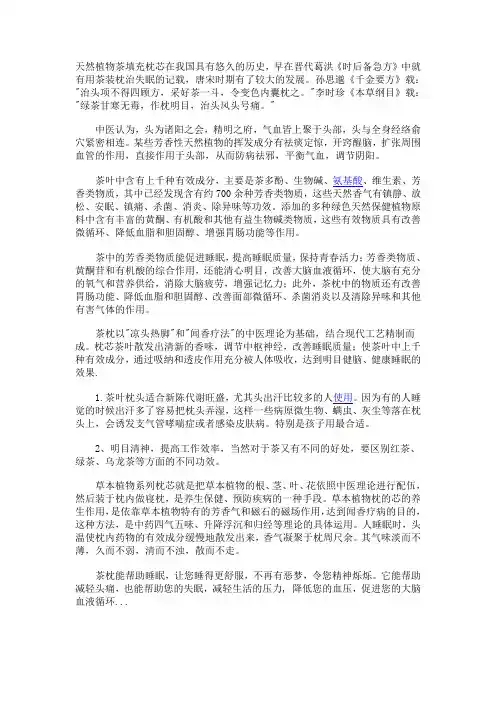 茶枕的好处