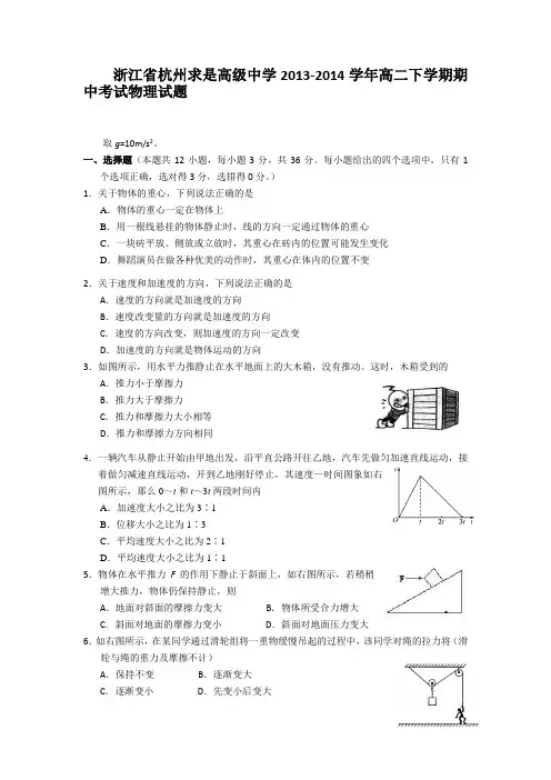 浙江省杭州求是高级中学2013-2014学年高二下学期期中考试物理试题