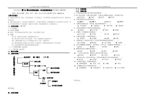 七年历史下第14课元帝国拓展统一多民族国家基业导学案及习题答案