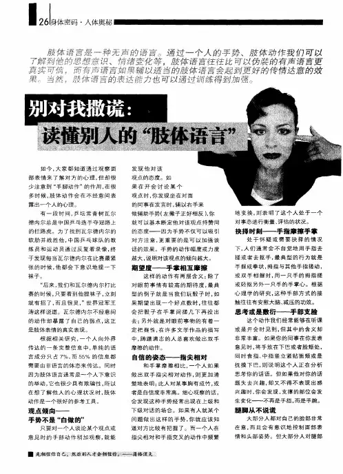 别对我撒谎：读懂别人的“肢体语言”