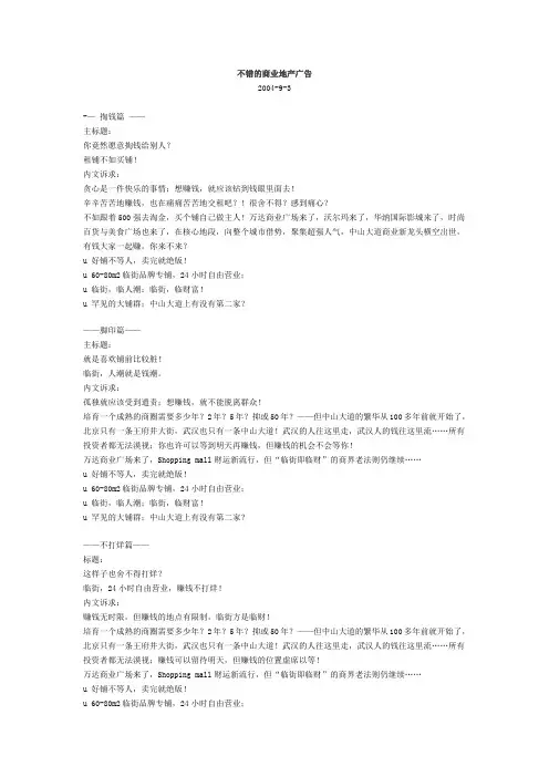 商业地产文案