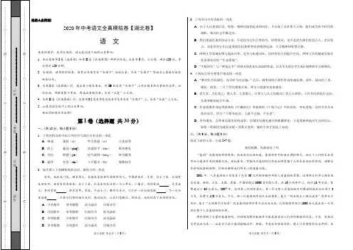2020年中考语文全真模拟卷(湖北卷)