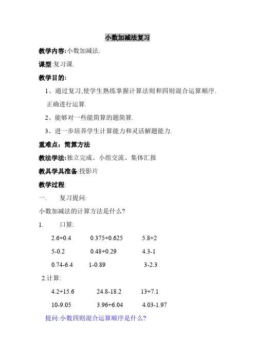 小数加减法复习