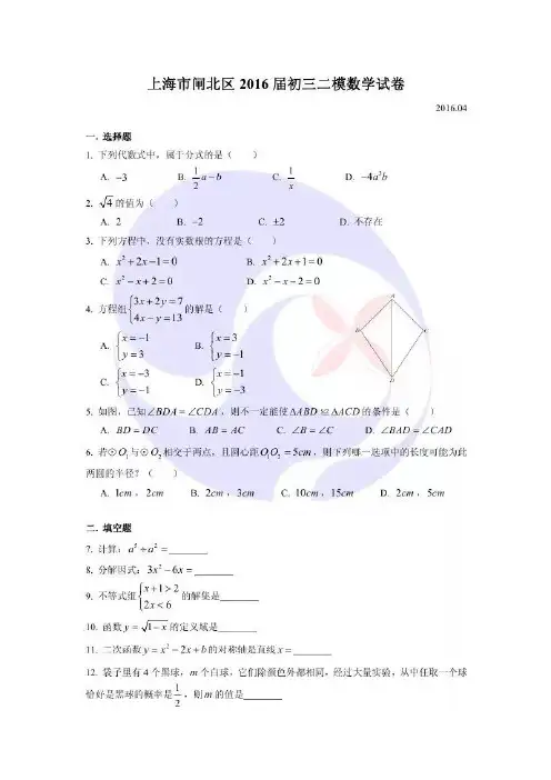2016闸北初三二模数学
