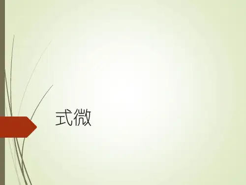 人教版初中语文八年级下册《式微》