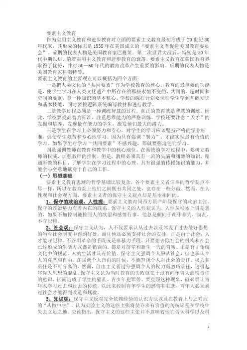 要素主义教育