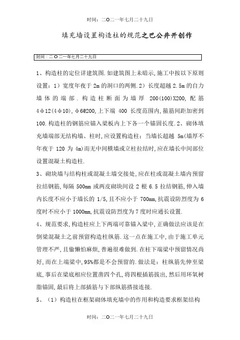 填充墙构造柱设置的原则