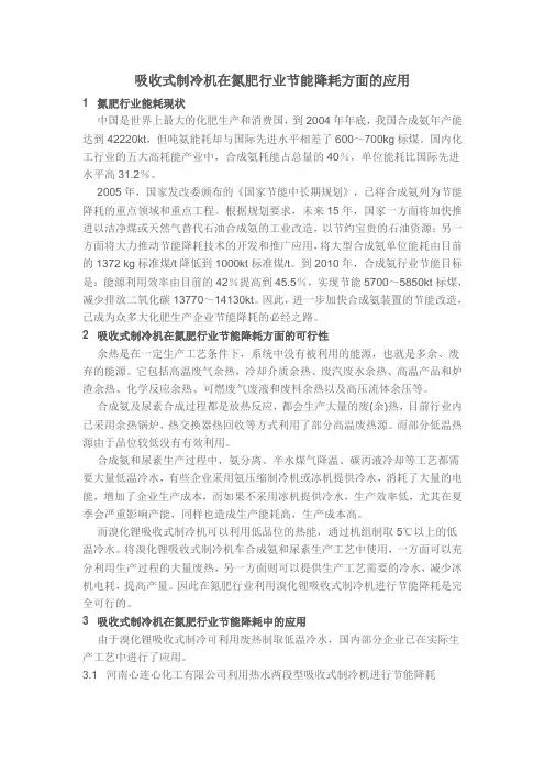 吸收式制冷机介绍