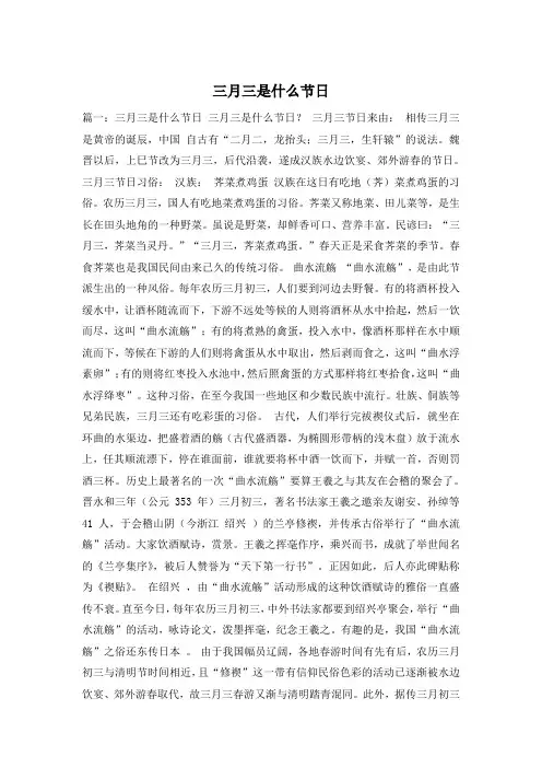 三月三是什么节日