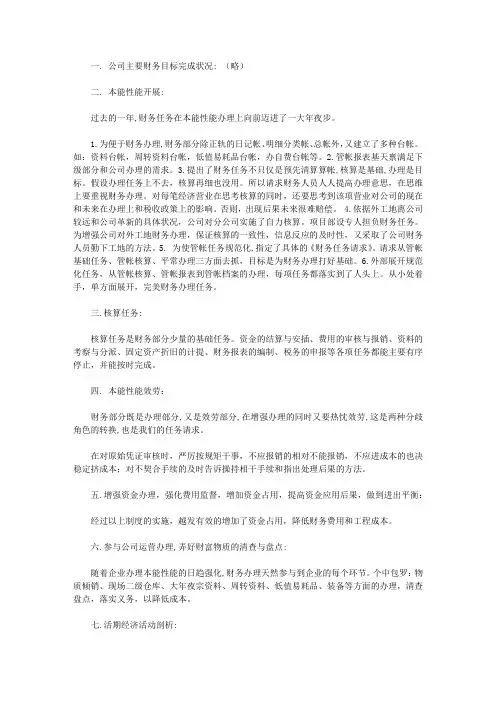 2012年度公司财务工作总结