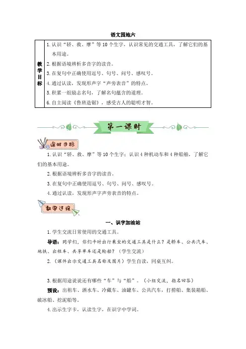 部编版二年级语文上册《语文园地六(教案)》教学设计