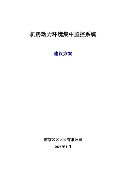 台达动环监控系统方案