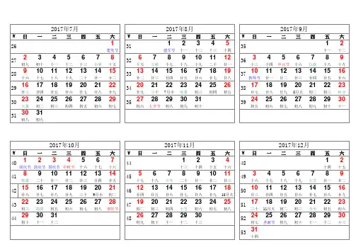 2017年日历表