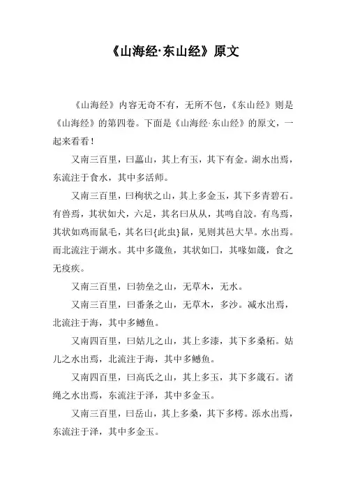 《山海经·东山经》原文