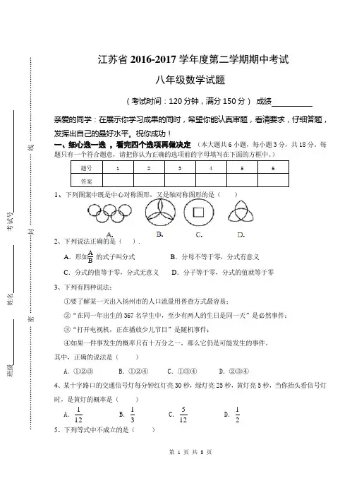 江苏2016-2017学年八年级下学期期中考试数学试题