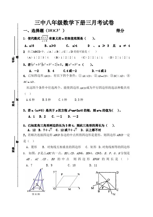 沪科版八年级下册数学第三次月考试题
