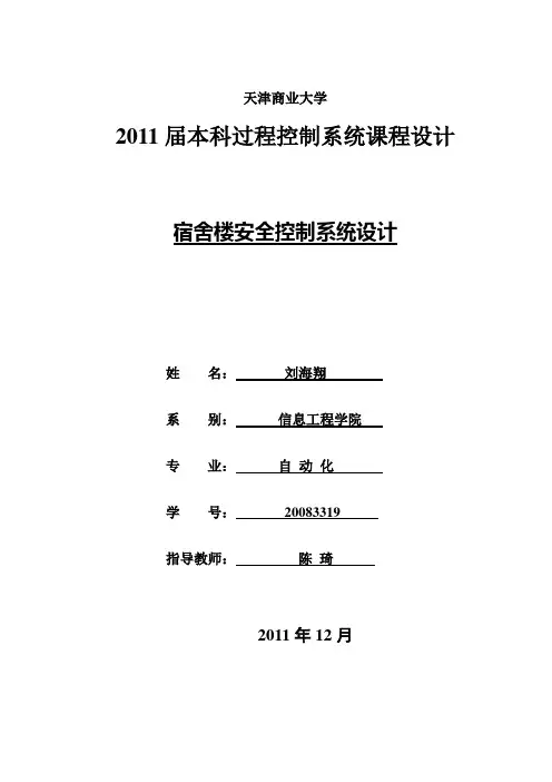 2011年过程控制课程设计
